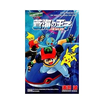 神奇宝贝超世代电影版 苍海 王子玛纳霏 pdf epub mobi 电子书 下载