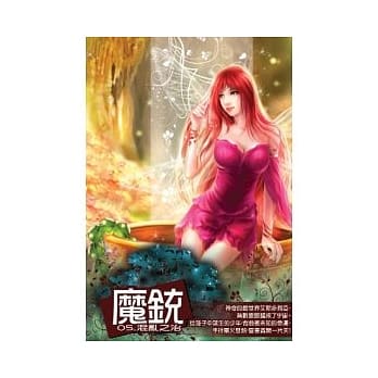 魔铳 05 pdf epub mobi 电子书 下载