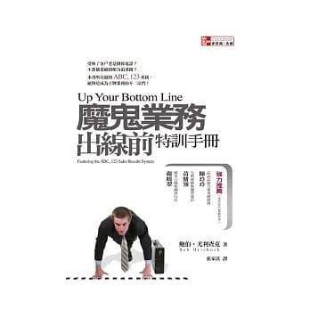 魔鬼业务出线前特训手册 pdf epub mobi 电子书 下载