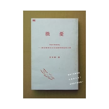 微忧：那些无事在台北走路时想起的小事 pdf epub mobi 电子书 下载