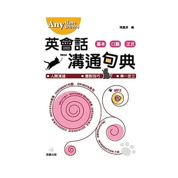 Anytime Anywhere 英会话沟通句典：基本．口语．正式 (附MP3) pdf epub mobi 电子书 下载