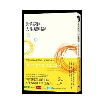 对与错的人生逻辑课－哲学大师的伦理学邀请：过更好的生活 pdf epub mobi 电子书 下载