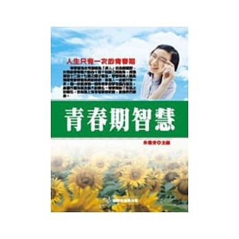 青春期智慧 pdf epub mobi 电子书 下载