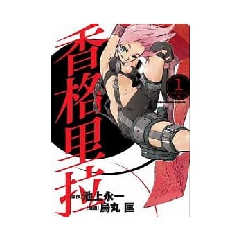 香格里拉 1 pdf epub mobi 电子书 下载