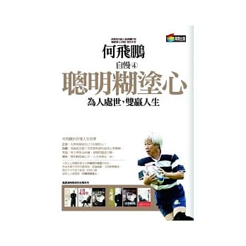 自慢4：聪明煳涂心 pdf epub mobi 电子书 下载