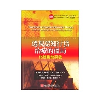 透视认知行为治疗的僵局：化挑战为契机 pdf epub mobi 电子书 下载