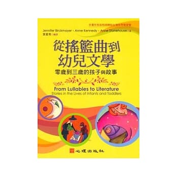 从摇篮曲到幼儿文学：零岁到三岁的孩子与故事 pdf epub mobi 电子书 下载