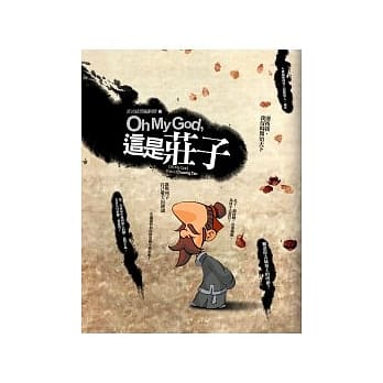 Oh My God！这是庄子？ pdf epub mobi 电子书 下载
