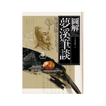 图解梦溪笔谈 pdf epub mobi 电子书 下载