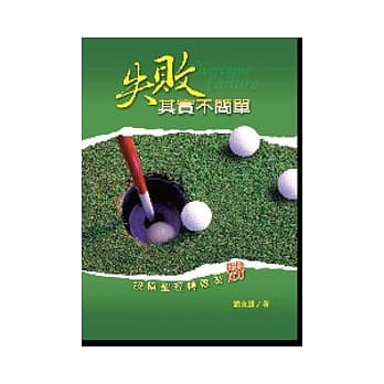 失败其实不简单 pdf epub mobi 电子书 下载