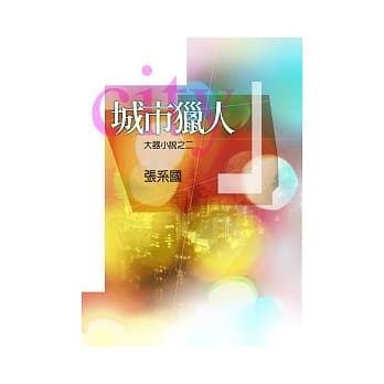 城市猎人 pdf epub mobi 电子书 下载