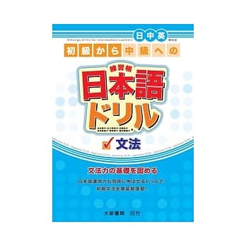 日本语练习帐 ＜文法＞ pdf epub mobi 电子书 下载