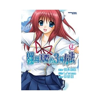 翱翔天际的3种方法 1 pdf epub mobi 电子书 下载