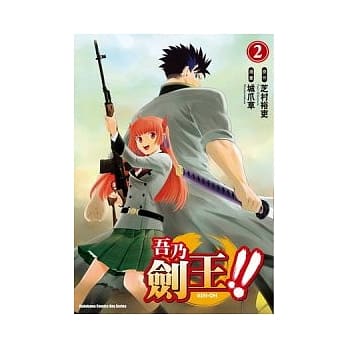 吾乃剑王!! 02 pdf epub mobi 电子书 下载