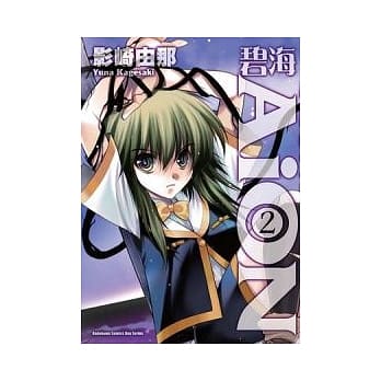 碧海AiON 02 pdf epub mobi 电子书 下载