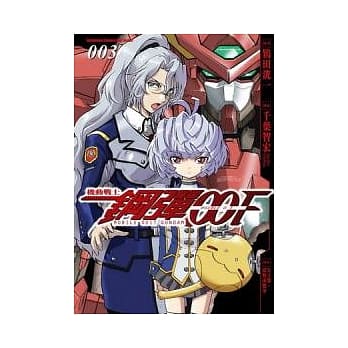 机动战士钢弹00F 03 pdf epub mobi 电子书 下载