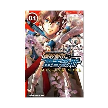 (漫画版)钢壳都市雷吉欧斯MISSING MAIL 04 pdf epub mobi 电子书 下载