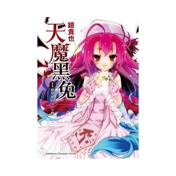 天魔黑兔 1 放学后的900秒 pdf epub mobi 电子书 下载
