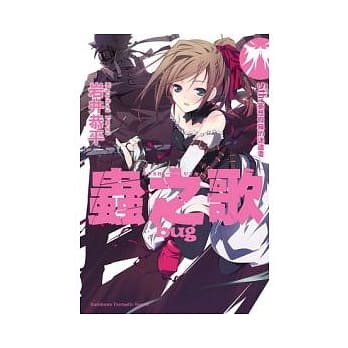 虫之歌bug 5th.梦想假寐的迷途者 pdf epub mobi 电子书 下载