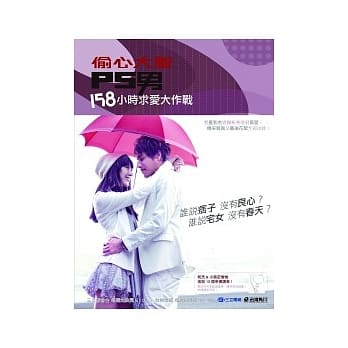 偷心大圣PS男 158小时求爱大作战 pdf epub mobi 电子书 下载