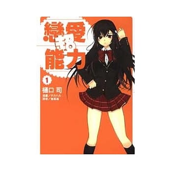 恋爱超能力01 pdf epub mobi 电子书 下载