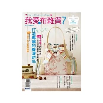 我爱布杂货7：打造专属的春漾时尚 pdf epub mobi 电子书 下载