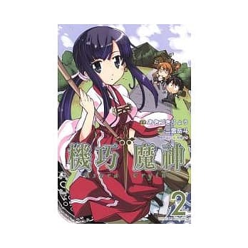 机巧魔神 2 pdf epub mobi 电子书 下载