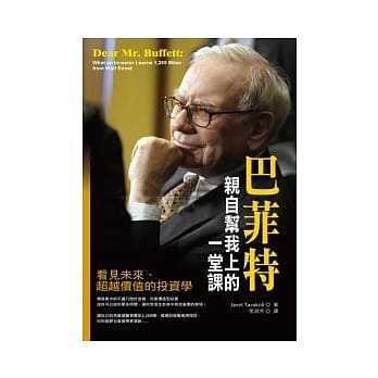 巴菲特亲自帮我上的一堂课：看见未来、超越价值的投资学 pdf epub mobi 电子书 下载