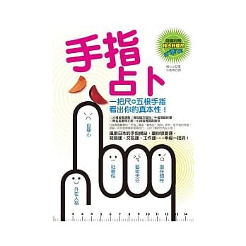 手指占卜：一把尺+五根手指，看出你的真本性！ pdf epub mobi 电子书 下载