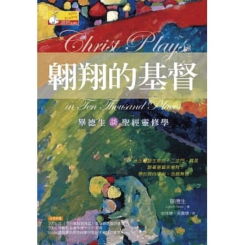 翱翔的基督 pdf epub mobi 电子书 下载