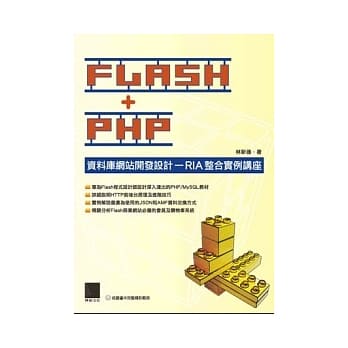 FLASH+PHP资料库网站开发设计：RIA整合实例讲座 pdf epub mobi 电子书 下载