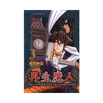 再生魔人 3 pdf epub mobi 电子书 下载