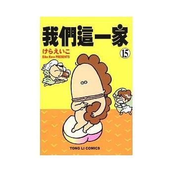 我们这一家(15) pdf epub mobi 电子书 下载