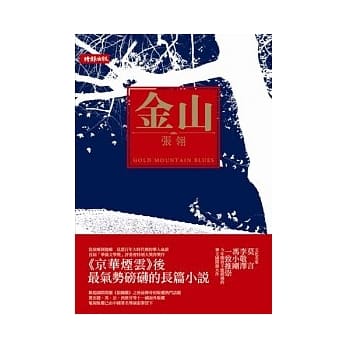 金山 pdf epub mobi 电子书 下载