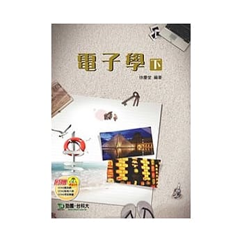 电子学 (下) pdf epub mobi 电子书 下载