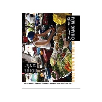 故事，清迈 pdf epub mobi 电子书 下载