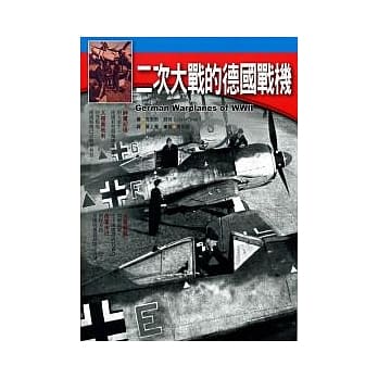 二次大战的德国战机 pdf epub mobi 电子书 下载