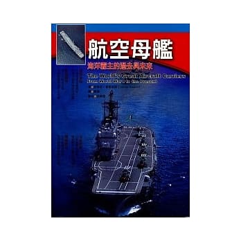 航空母舰：海洋霸主的过去与未来 pdf epub mobi 电子书 下载