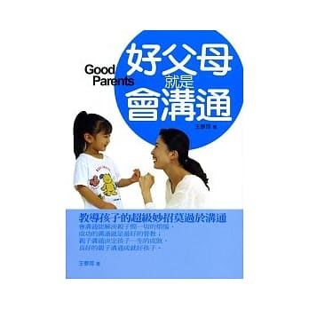 好父母就是会沟通 pdf epub mobi 电子书 下载