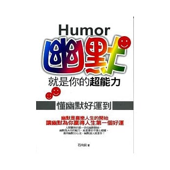 幽默就是你的超能力 pdf epub mobi 电子书 下载