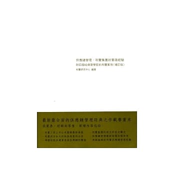 供应链管理：利丰集团的实践经验（增订版） pdf epub mobi 电子书 下载