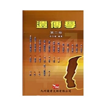 遗传学(第二版) pdf epub mobi 电子书 下载