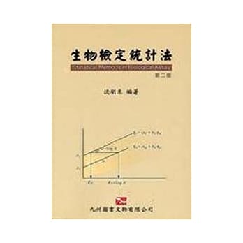 生物检定统计法(第二版) pdf epub mobi 电子书 下载