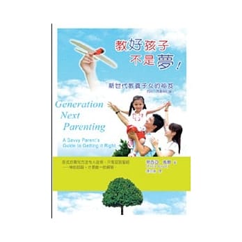 教好孩子不是梦：新世代教养子女的祕笈 pdf epub mobi 电子书 下载