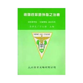 复杂性尿路外伤之治疗 pdf epub mobi 电子书 下载