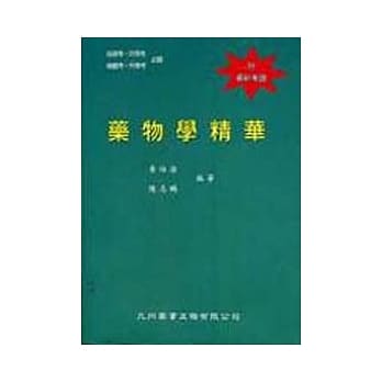 药物学精华 pdf epub mobi 电子书 下载