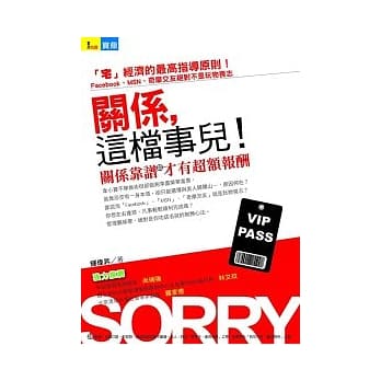 关系，这档事儿：关系靠谱才有超额报酬！ pdf epub mobi 电子书 下载