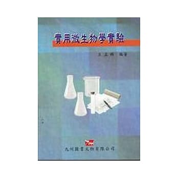 实用微生物学实验 pdf epub mobi 电子书 下载