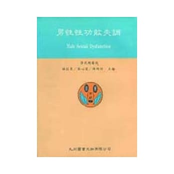 男性性功能失调 pdf epub mobi 电子书 下载