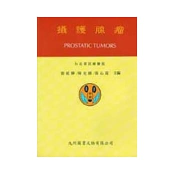 摄护腺瘤 pdf epub mobi 电子书 下载